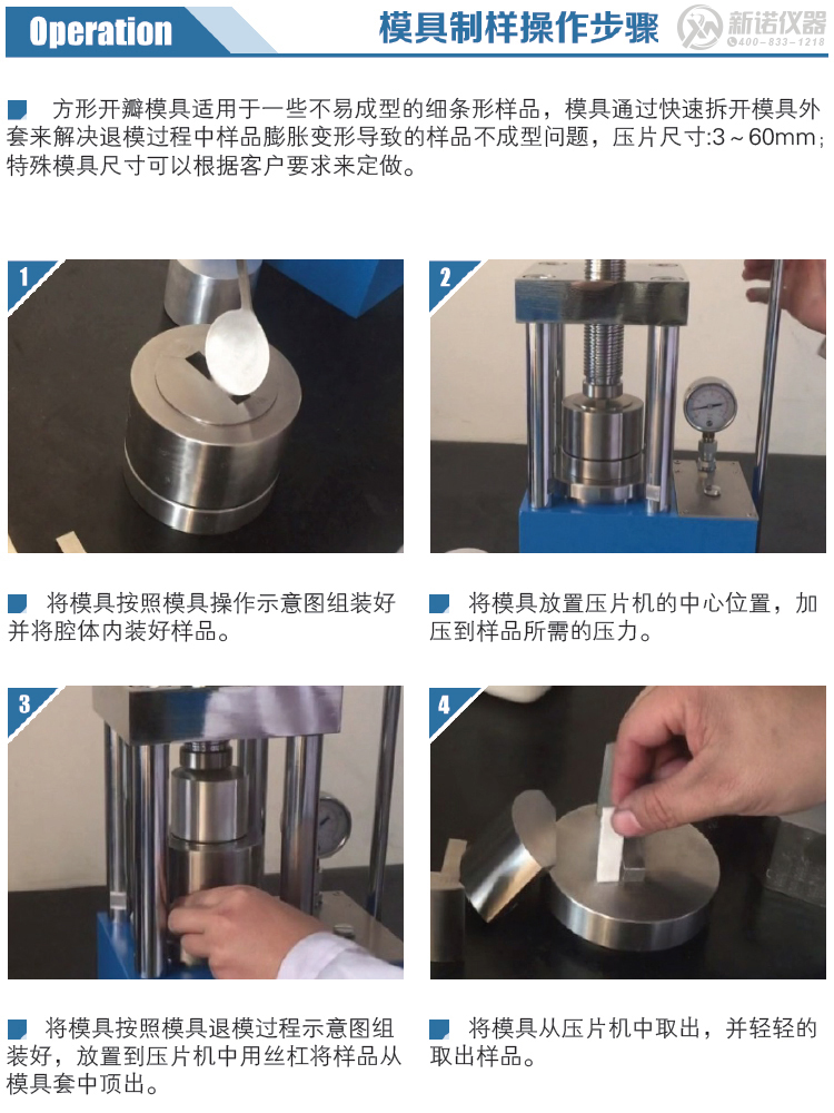 新諾方形開瓣模具操作步驟